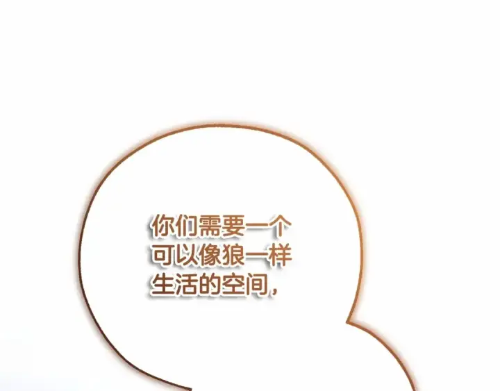 漫画《成为伯爵家的废物》第85话 黑暗森林第54张图