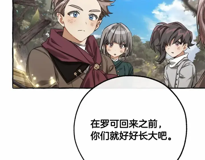 漫画《成为伯爵家的废物》第85话 黑暗森林第58张图