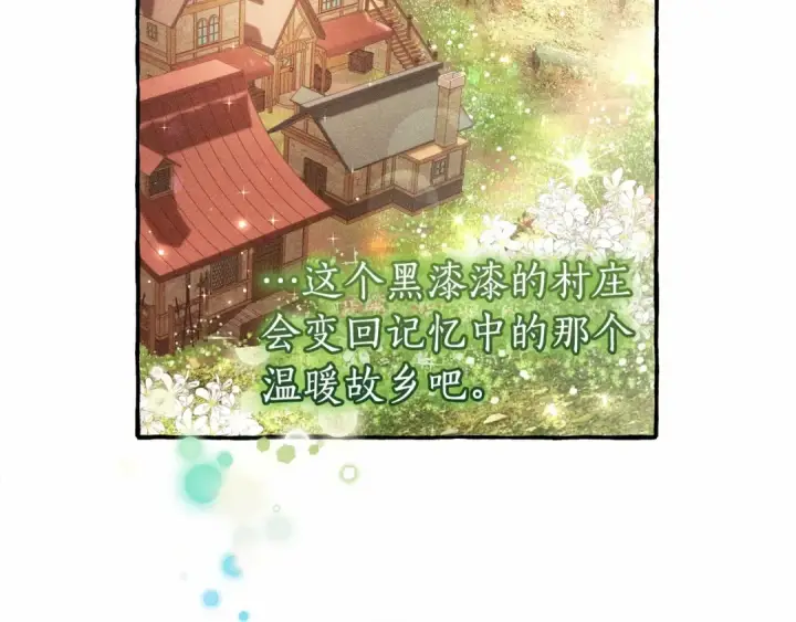 漫画《成为伯爵家的废物》第85话 黑暗森林第74张图