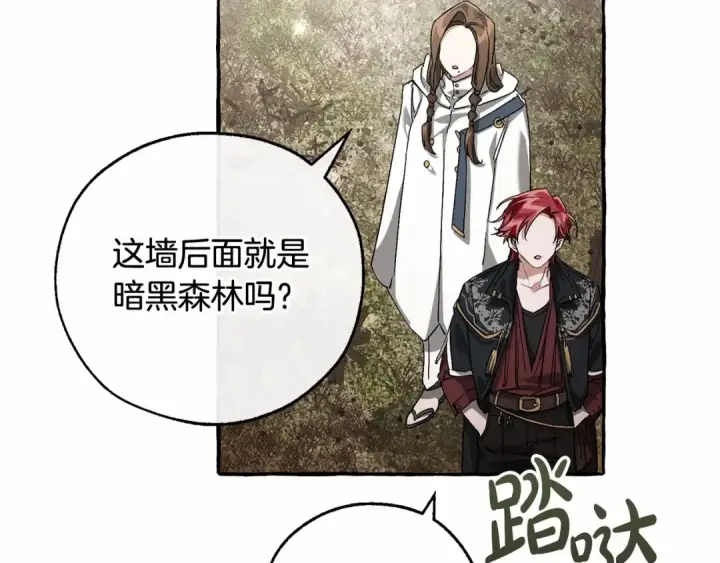 漫画《成为伯爵家的废物》第85话 黑暗森林第87张图