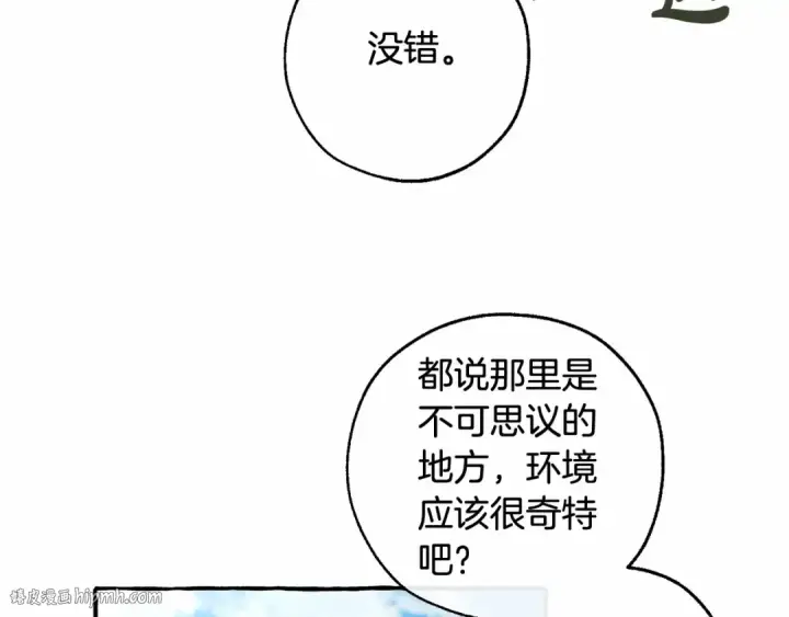 漫画《成为伯爵家的废物》第85话 黑暗森林第88张图
