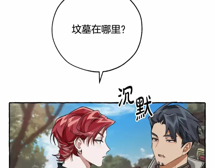 漫画《成为伯爵家的废物》第85话 黑暗森林第9张图