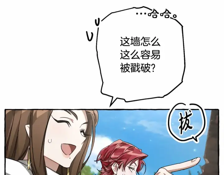 漫画《成为伯爵家的废物》第85话 黑暗森林第94张图