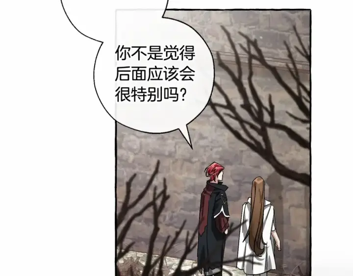 漫画《成为伯爵家的废物》第85话 黑暗森林第99张图
