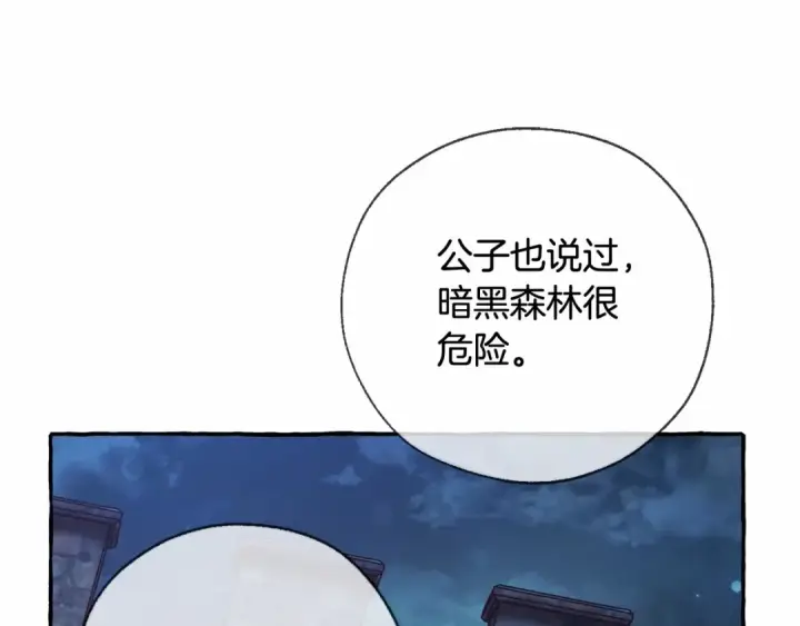 《成为伯爵家的废物》第86话 试炼场图110