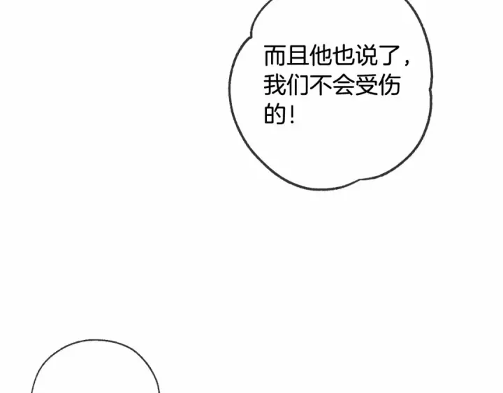 《成为伯爵家的废物》第86话 试炼场图116