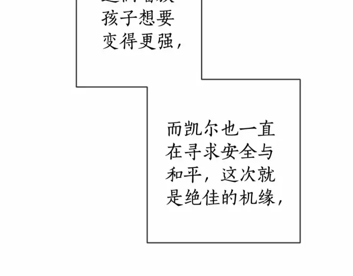 《成为伯爵家的废物》第86话 试炼场图122