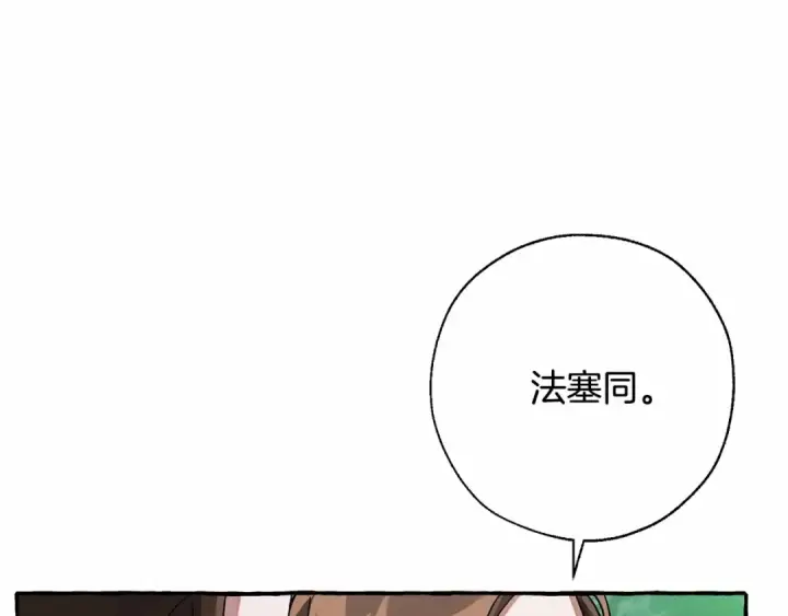 《成为伯爵家的废物》第86话 试炼场图138