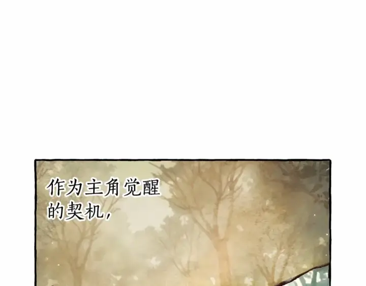 《成为伯爵家的废物》第86话 试炼场图20