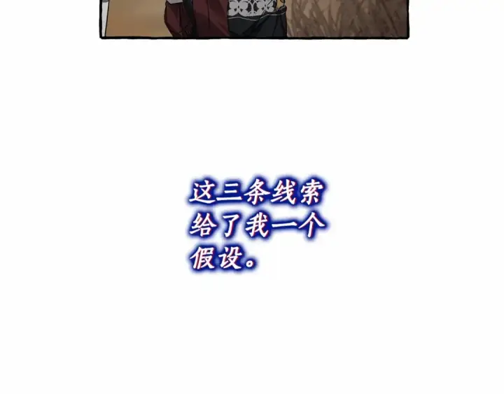 《成为伯爵家的废物》第86话 试炼场图27