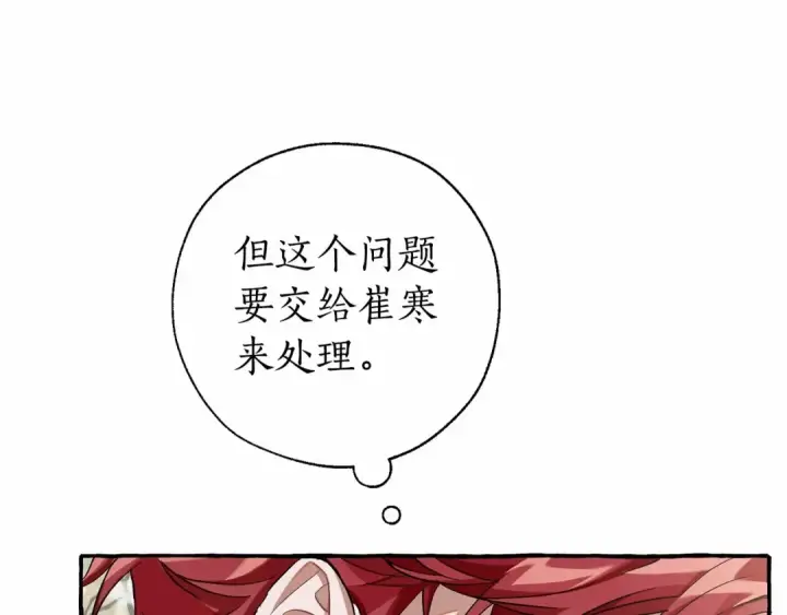 《成为伯爵家的废物》第86话 试炼场图29