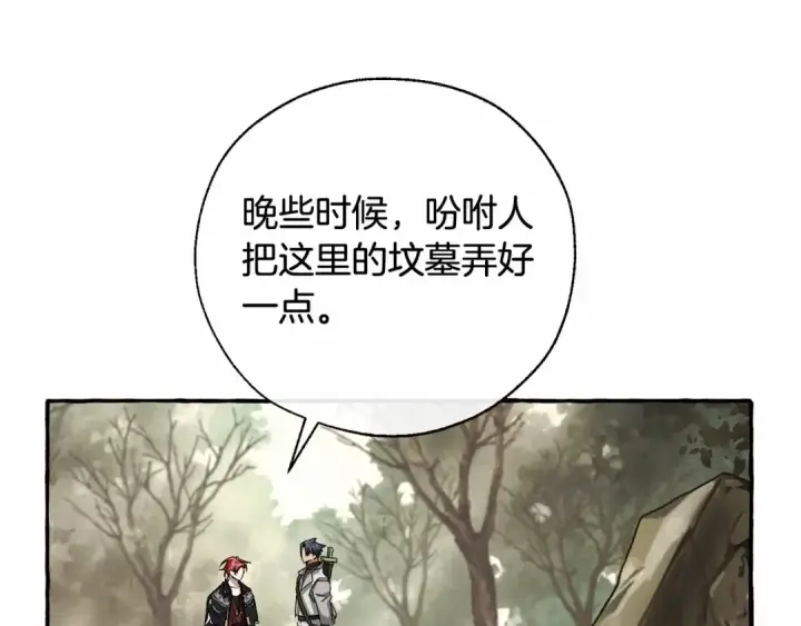 《成为伯爵家的废物》第86话 试炼场图34