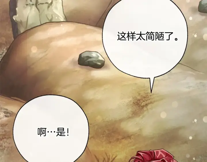 《成为伯爵家的废物》第86话 试炼场图36