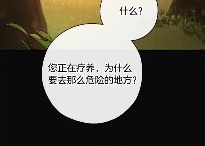 《成为伯爵家的废物》第86话 试炼场图49