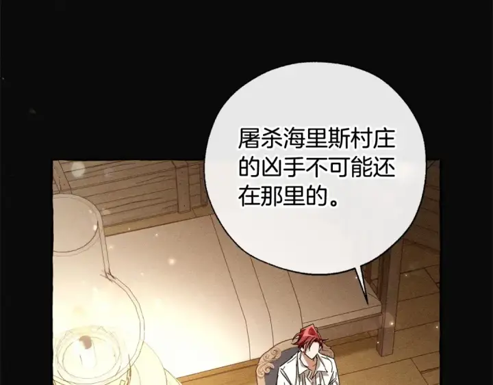 《成为伯爵家的废物》第86话 试炼场图50