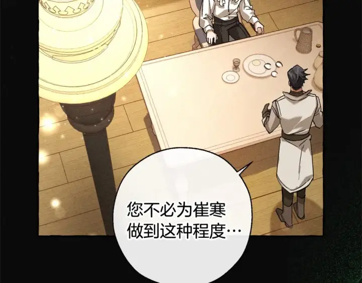《成为伯爵家的废物》第86话 试炼场图51