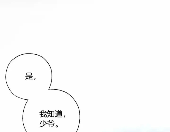《成为伯爵家的废物》第86话 试炼场图67