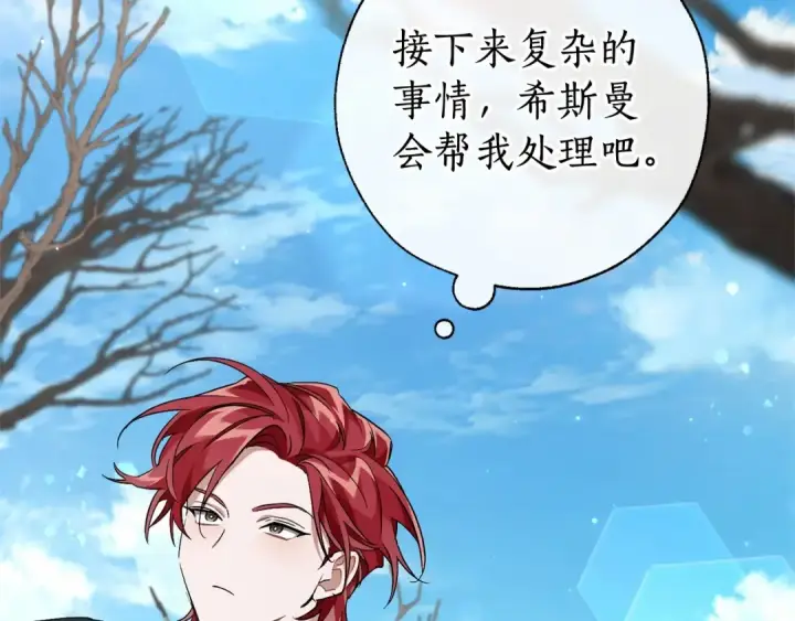 《成为伯爵家的废物》第86话 试炼场图79