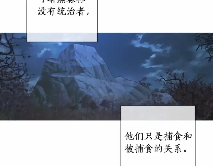《成为伯爵家的废物》第87话 小声点啊图107