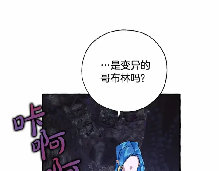 《成为伯爵家的废物》第87话 小声点啊图126