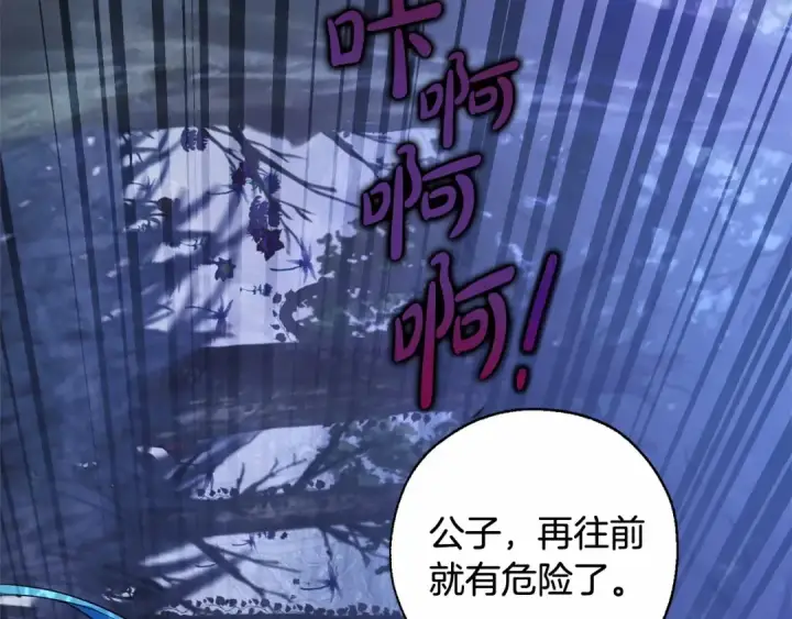 《成为伯爵家的废物》第87话 小声点啊图130