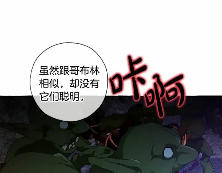 《成为伯爵家的废物》第87话 小声点啊图134