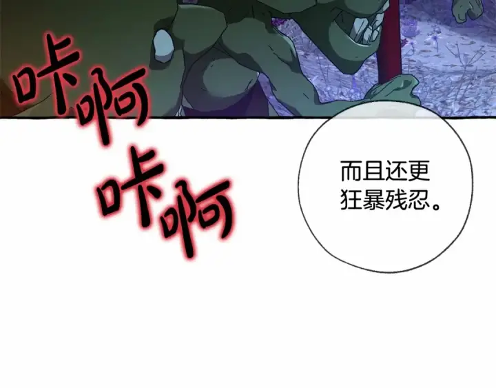 《成为伯爵家的废物》第87话 小声点啊图135