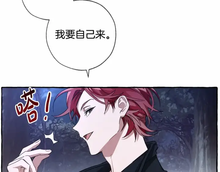 《成为伯爵家的废物》第87话 小声点啊图139