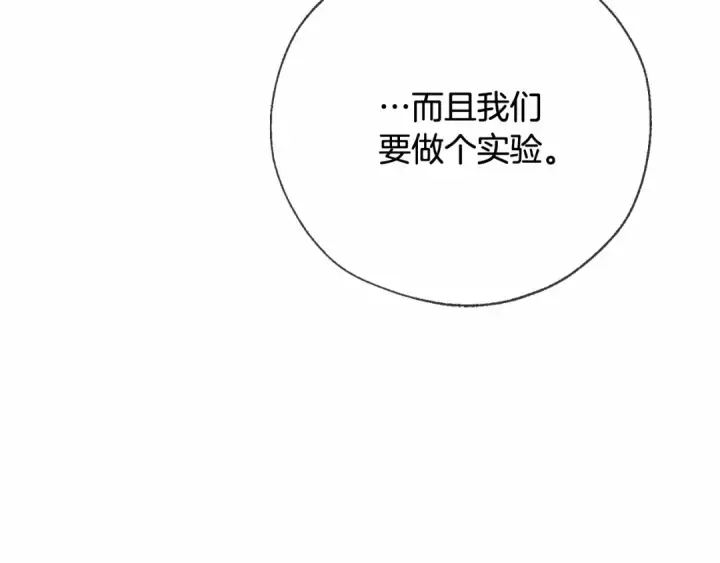 《成为伯爵家的废物》第87话 小声点啊图146