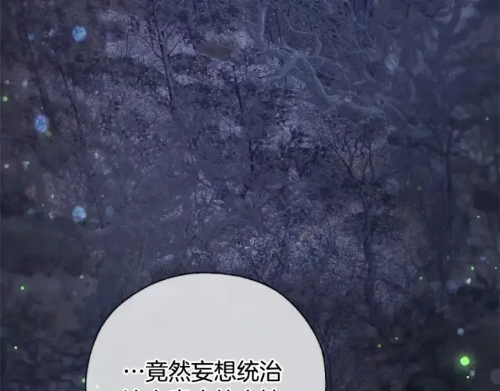 《成为伯爵家的废物》第87话 小声点啊图17