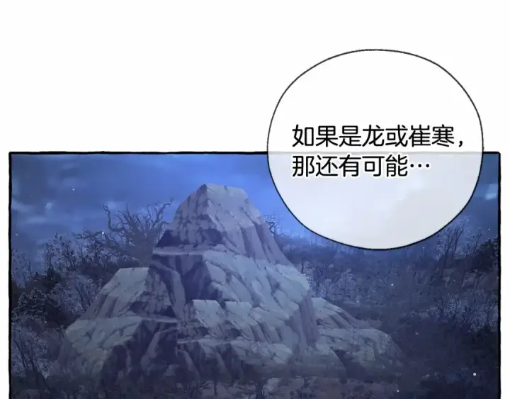 《成为伯爵家的废物》第87话 小声点啊图21