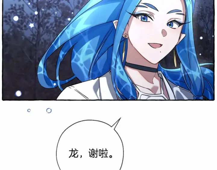 《成为伯爵家的废物》第87话 小声点啊图38