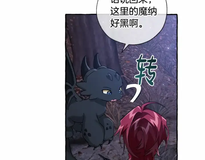 《成为伯爵家的废物》第87话 小声点啊图43