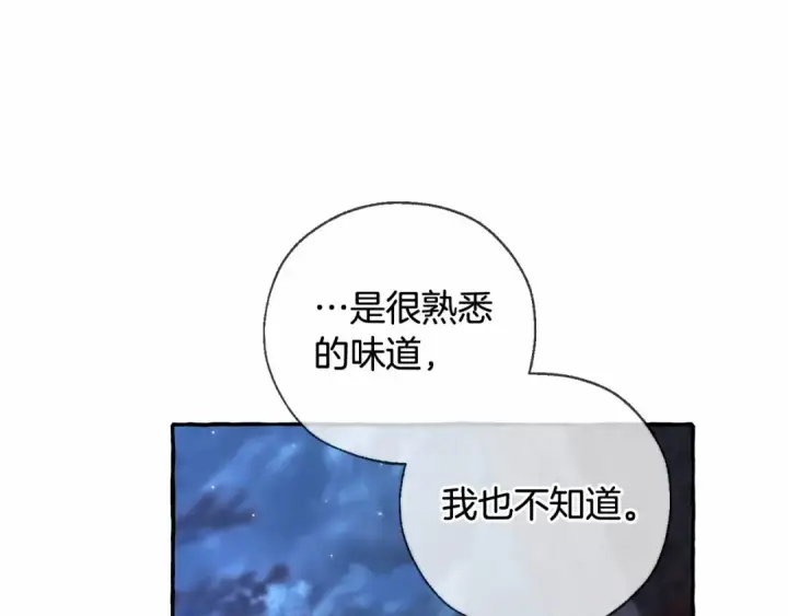 《成为伯爵家的废物》第87话 小声点啊图47