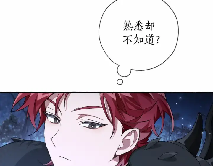 《成为伯爵家的废物》第87话 小声点啊图50