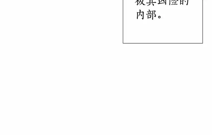 《成为伯爵家的废物》第87话 小声点啊图66