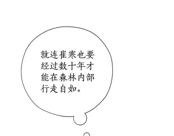《成为伯爵家的废物》第87话 小声点啊图67