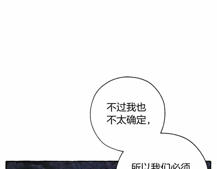 《成为伯爵家的废物》第87话 小声点啊图81