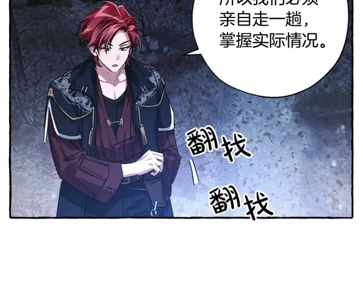 《成为伯爵家的废物》第87话 小声点啊图82