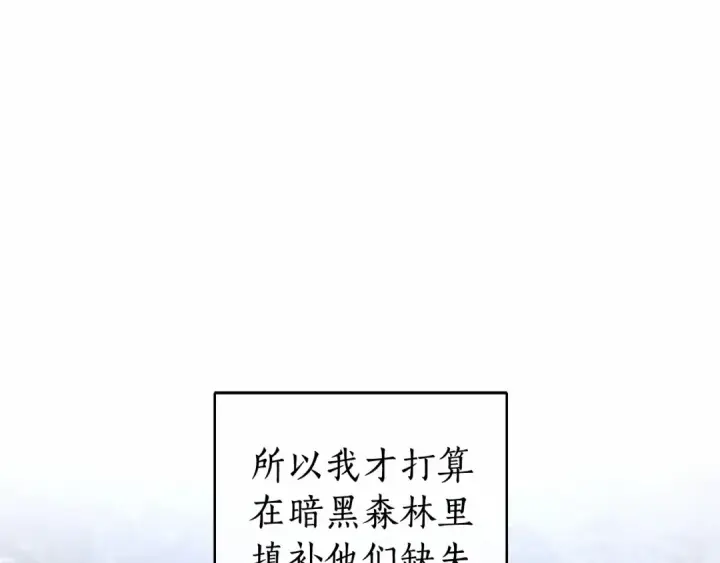 《成为伯爵家的废物》第88话 奇怪的味道图118