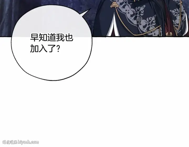 《成为伯爵家的废物》第88话 奇怪的味道图120