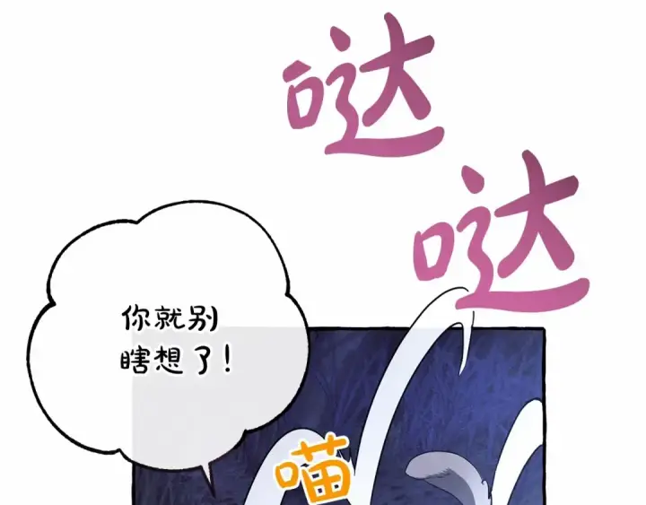 《成为伯爵家的废物》第88话 奇怪的味道图123
