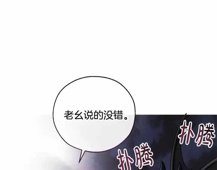 《成为伯爵家的废物》第88话 奇怪的味道图126
