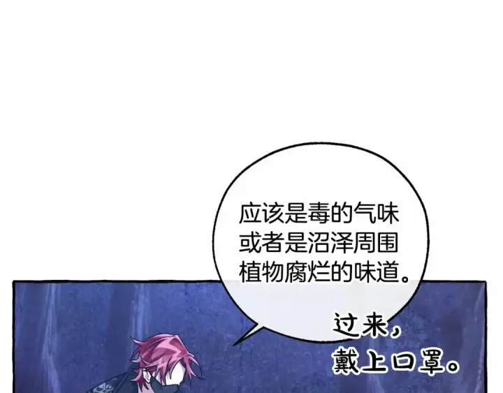 《成为伯爵家的废物》第88话 奇怪的味道图138