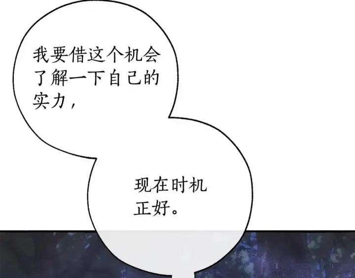 《成为伯爵家的废物》第88话 奇怪的味道图6
