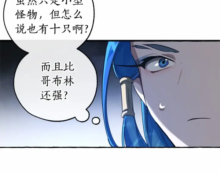 《成为伯爵家的废物》第88话 奇怪的味道图73