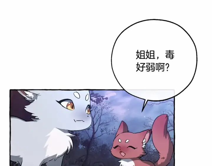 《成为伯爵家的废物》第88话 奇怪的味道图81
