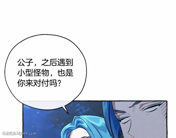 《成为伯爵家的废物》第88话 奇怪的味道图88