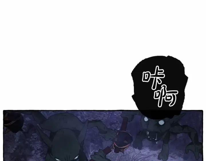 《成为伯爵家的废物》第88话 奇怪的味道图9