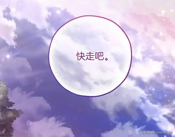 《成为伯爵家的废物》第88话 奇怪的味道图96
